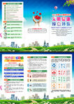 2021年爱国卫生月三折页