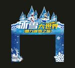 冰雪世界  冰雕城堡