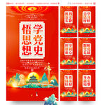 党建标语
