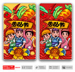 国潮劳动节海报