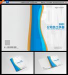 员工手册
