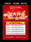 开业宣传单