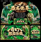 恐龙世界