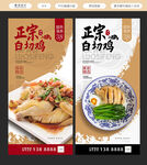 白切鸡海报