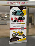 摩托车租赁公司活动展架易拉宝