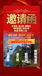 旅游考察邀请函