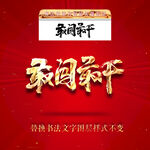 敢闯敢干