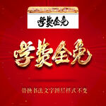 学费全免