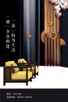 家具海报房地产新中式深色广告