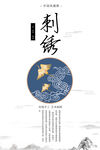 刺绣