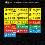 小心台阶标识贴