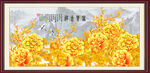 花开富贵