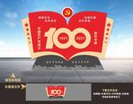 建党100周年小品