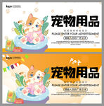 宠物用品