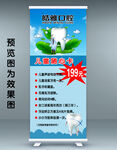口腔活动海报 展架 易拉宝