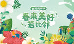 春天 插画 绿色 春季活动主k