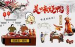 复古烧鸭饭烧腊店背景墙