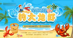 钓龙虾活动
