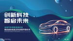 汽车发布会