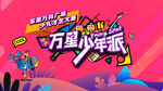 少年才艺大赛分层psd