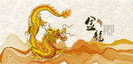 龙