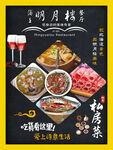 美食海报
