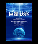 互联网科技展板海报