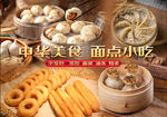 中华美食面点小吃灯箱片