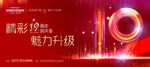 KV 海报 眩光 光影 周年庆