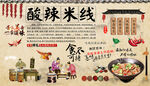 酸辣米线背景墙