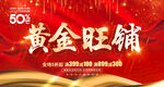 黄金旺铺