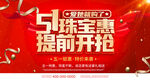 51珠宝惠
