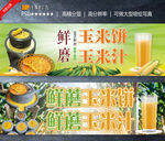 玉米饼