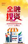 简约金融投资海报设计