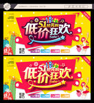 五一促销