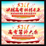 高考誓师大会舞台展板背景板