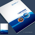 科技封面 画册封面 企业封面