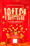 抢红包 扫码有礼