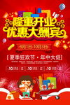 隆重开业