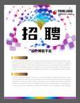招聘广告模板