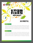 招聘广告模板 