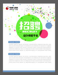 招聘广告模板