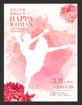 妇女节海报 