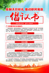 抵制天价彩礼倡议书