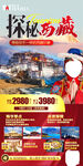 旅游模板 西藏旅游 川藏线