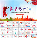 趁青春不言弃共青团青春正能量