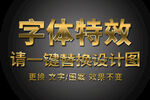 土豪金黄金特效字