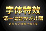 黄金发光字体特效
