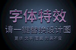 紫色金属划痕字体特效
