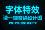 PSD蓝色字体特效